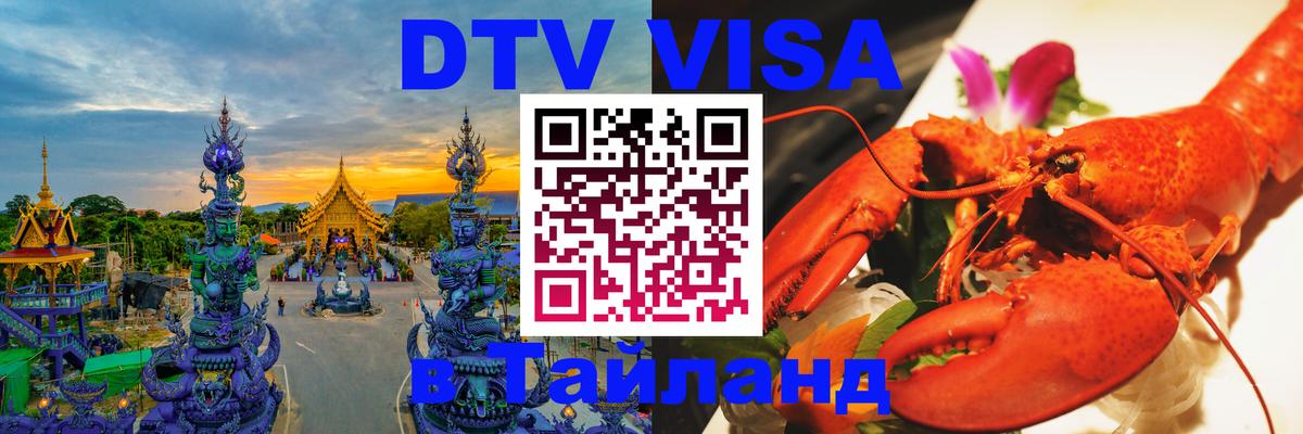 Visa в Таиланд Майкоп 
