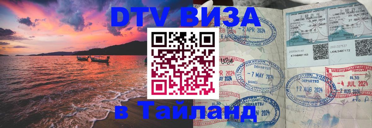 Сколько стоит DTV виза — актуальные цены, оформление даже без документов - Майкоп  18.11.2025 